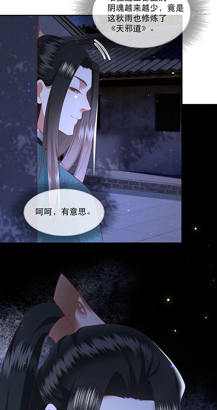 第161章：秋雨入魔？