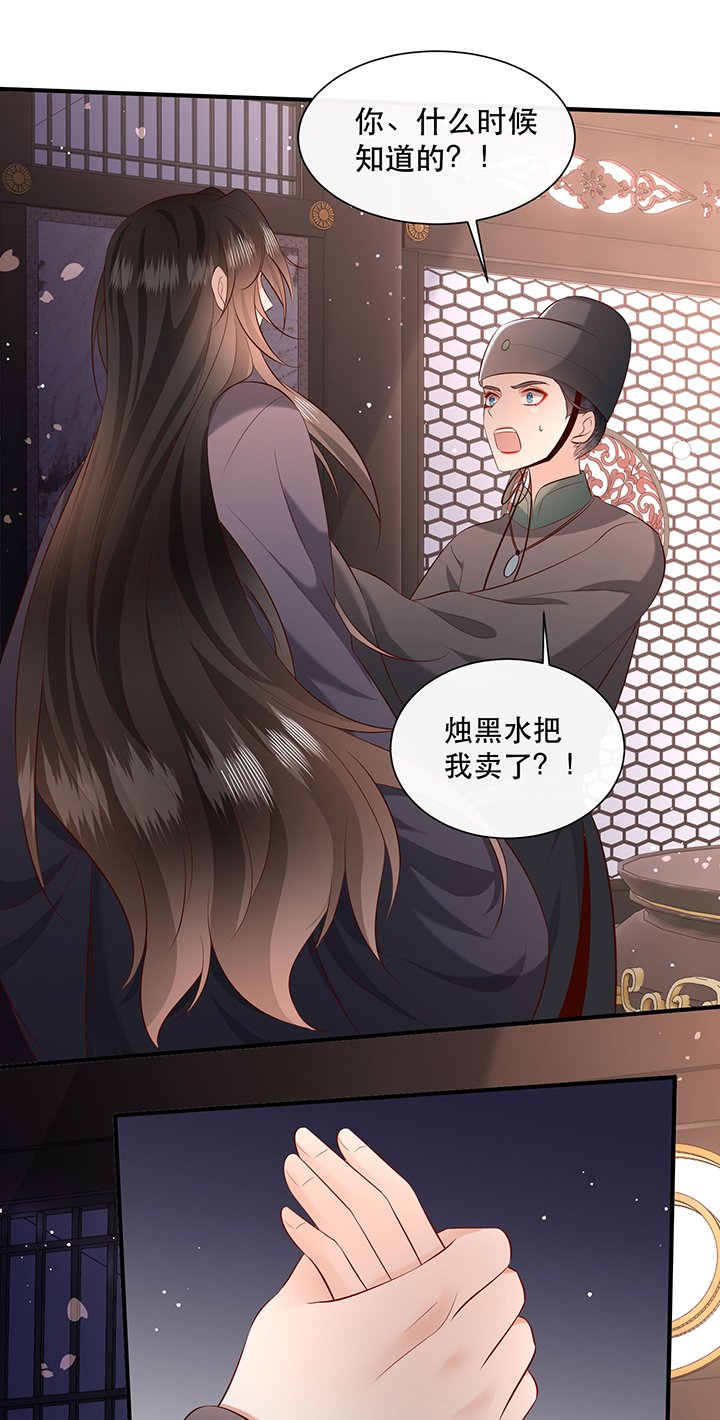 第162章：烛黑水把我卖了？