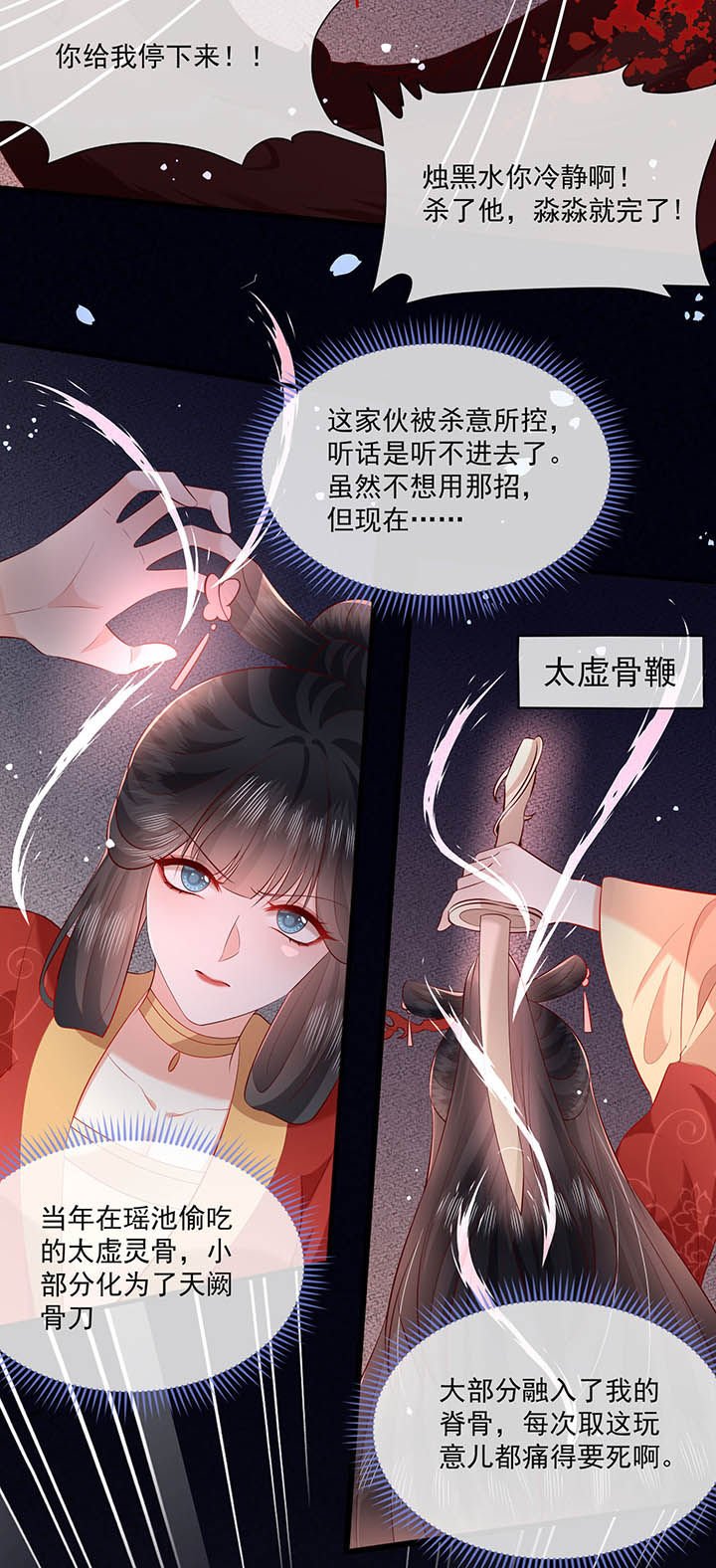 第169章：墨池发了狂