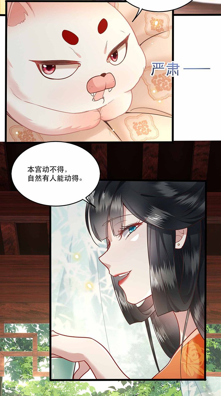 第17章：你叫本宫什么？