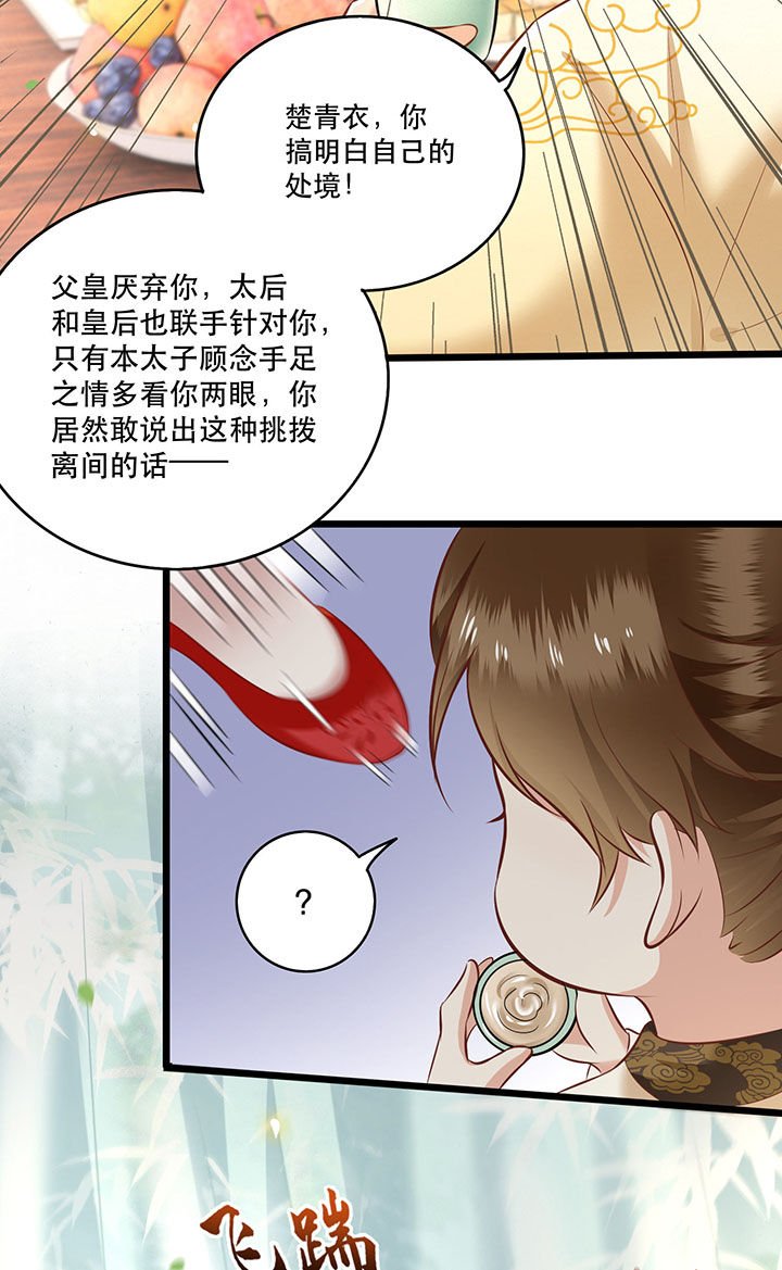 第17章：你叫本宫什么？