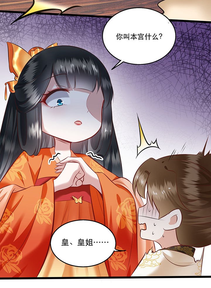第17章：你叫本宫什么？