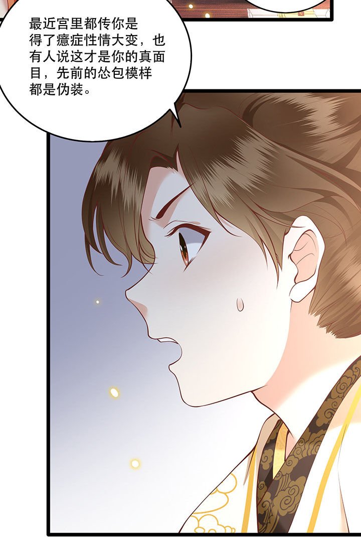 第17章：你叫本宫什么？