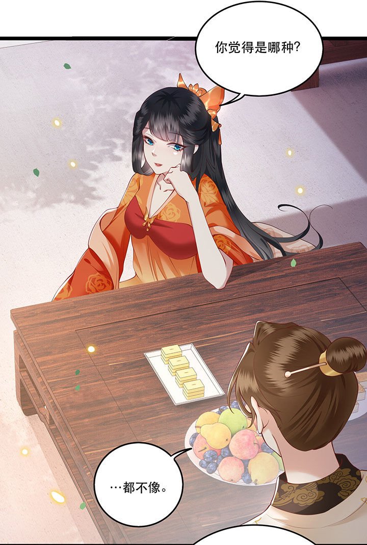 第17章：你叫本宫什么？