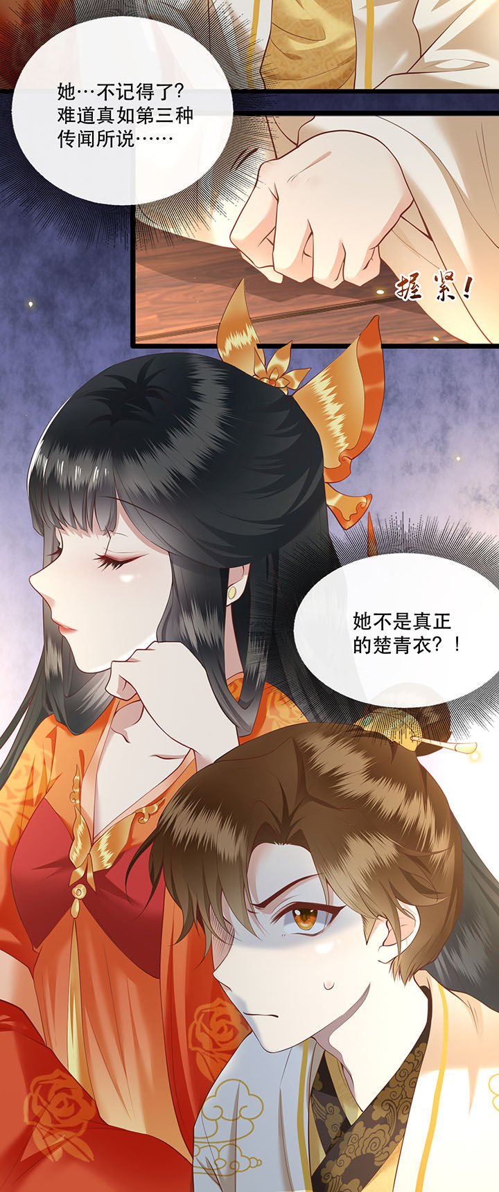 第17章：你叫本宫什么？