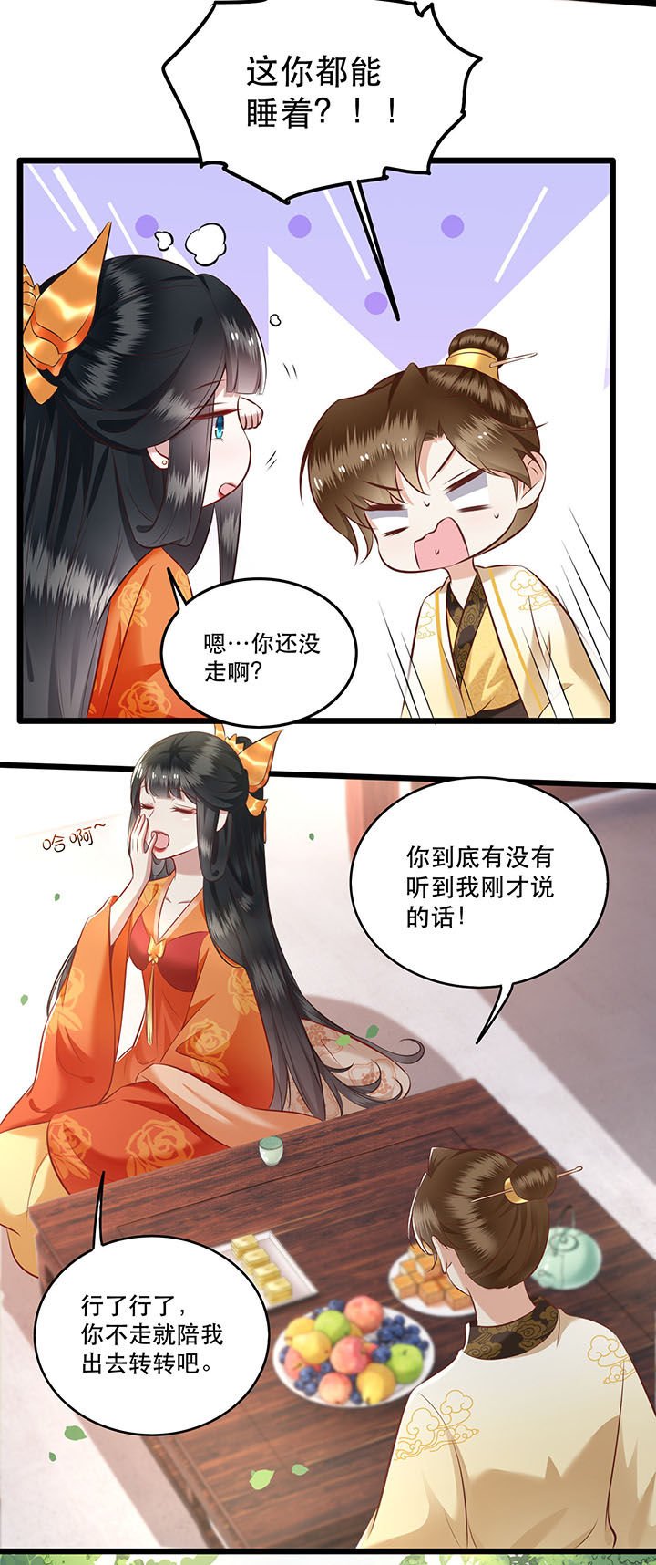 第17章：你叫本宫什么？