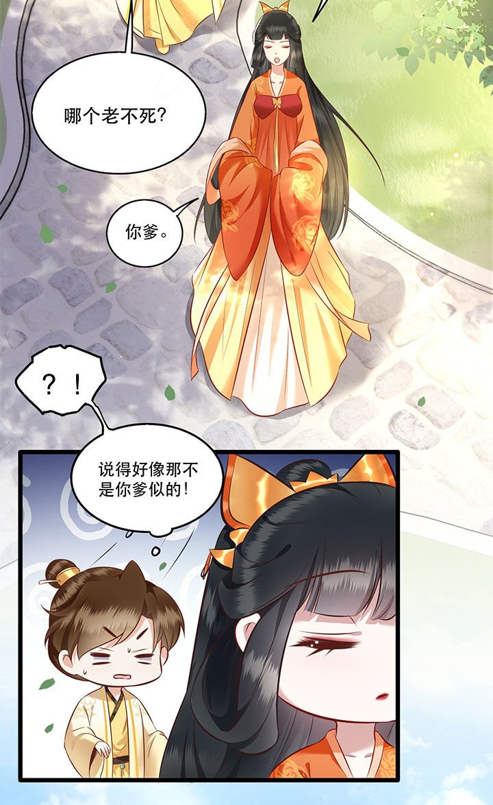 第17章：你叫本宫什么？