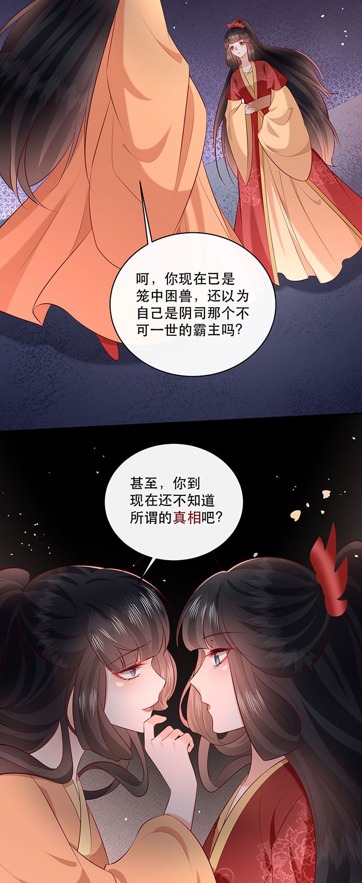 第173章：洞房花烛夜（完结）