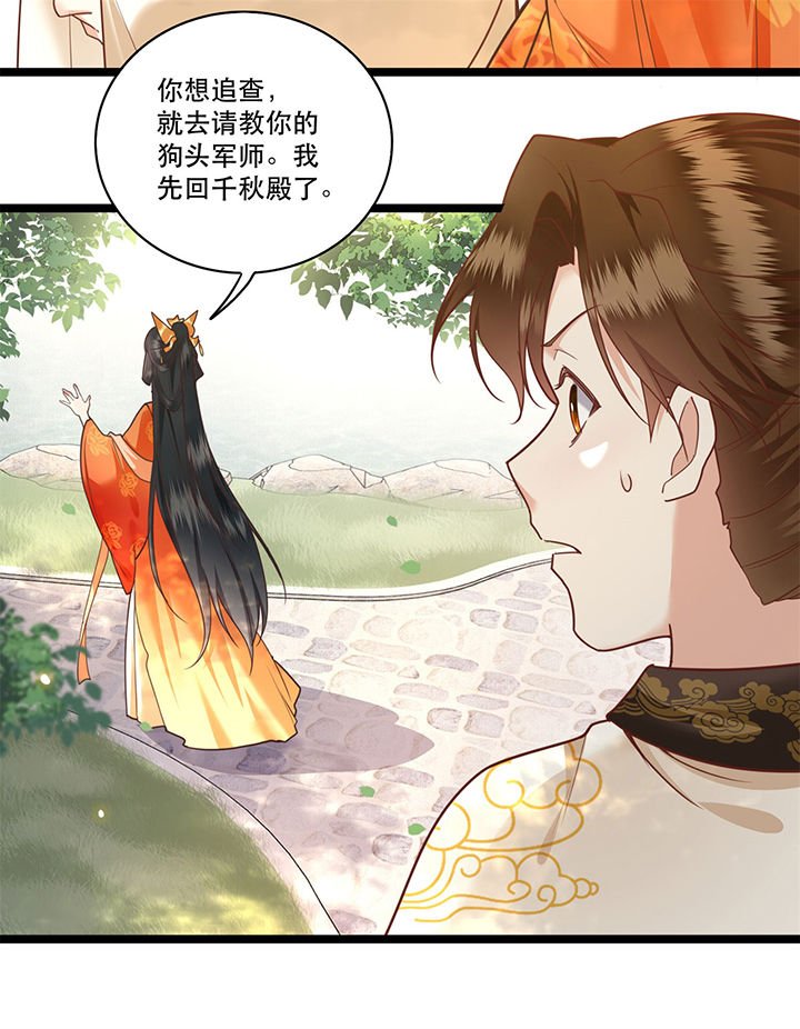 第18章：去请教你的狗头军师