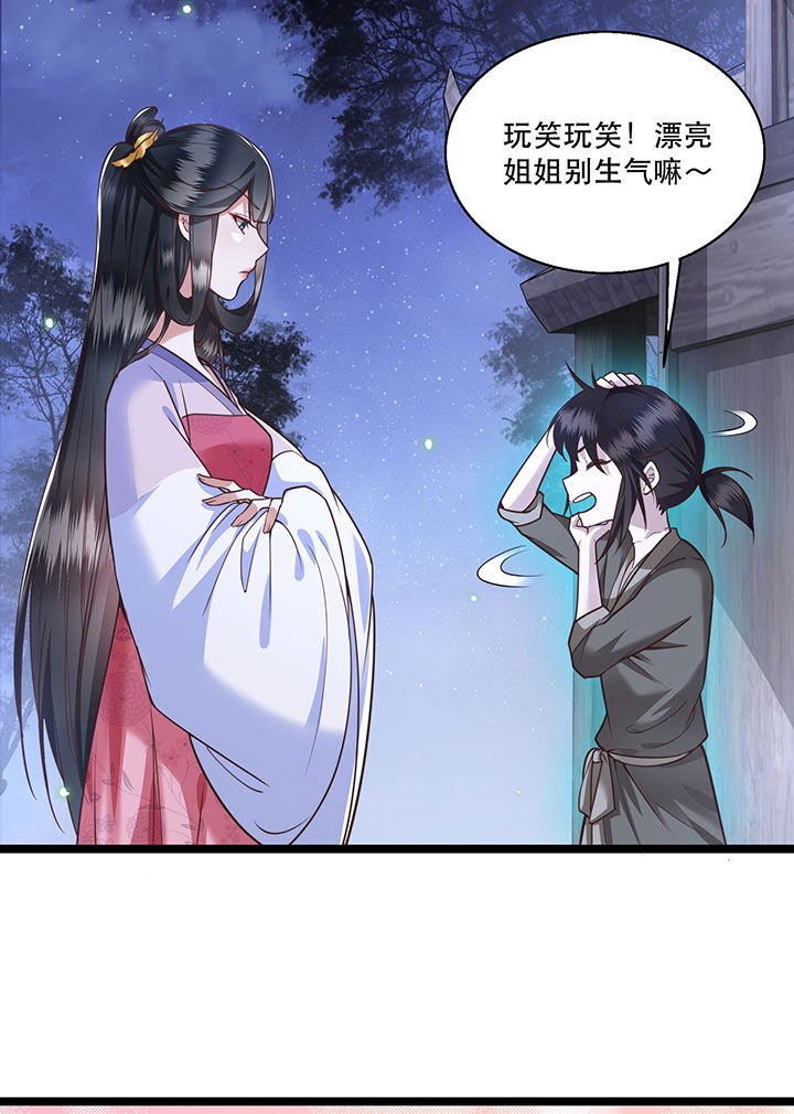 第20章：逼本座翻脸是吧！