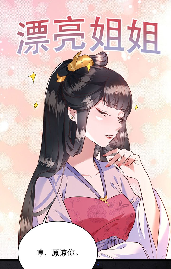 第20章：逼本座翻脸是吧！