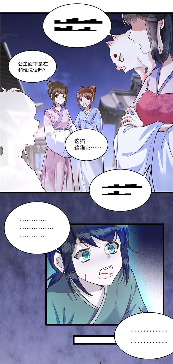 第20章：逼本座翻脸是吧！