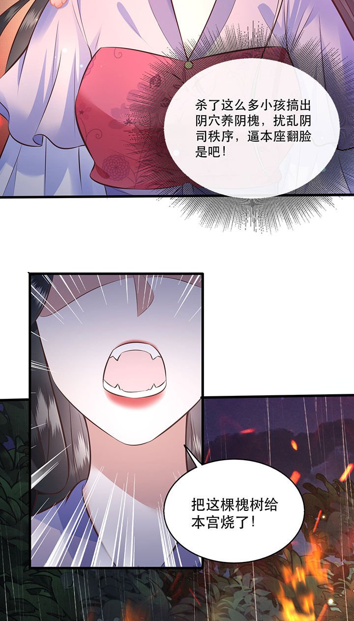 第20章：逼本座翻脸是吧！