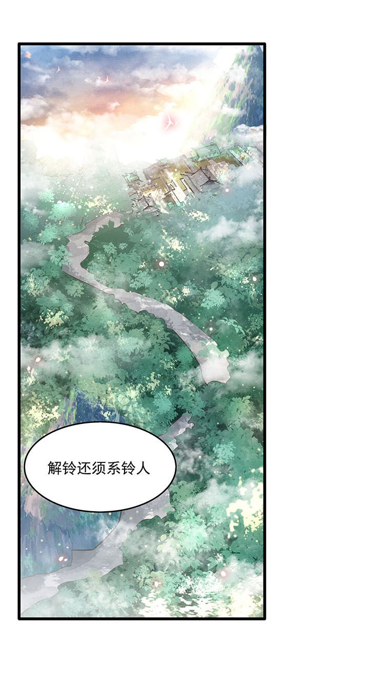 第21章：解铃还须系铃人
