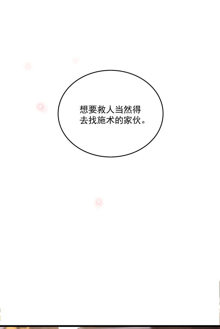 第21章：解铃还须系铃人