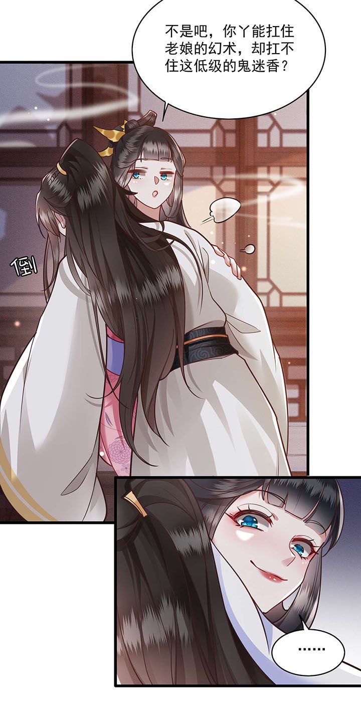 第22章：你再动手动脚试试？