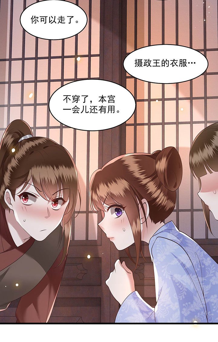 第24章：这茶杯本王用过