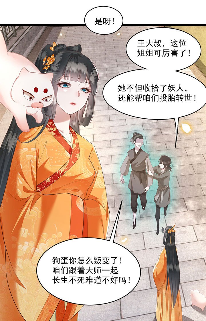 第26章：是何方神圣敢抢我的饭碗！