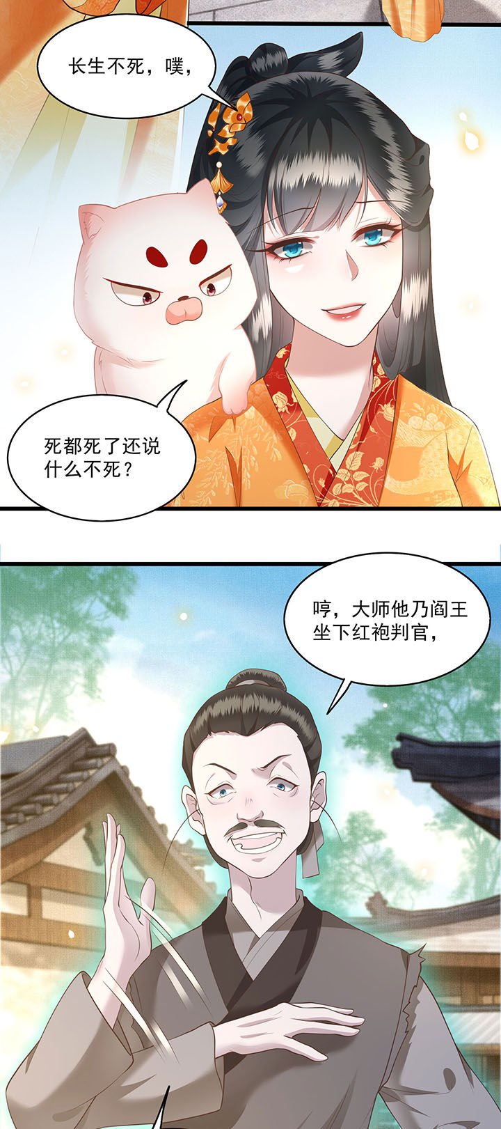 第26章：是何方神圣敢抢我的饭碗！