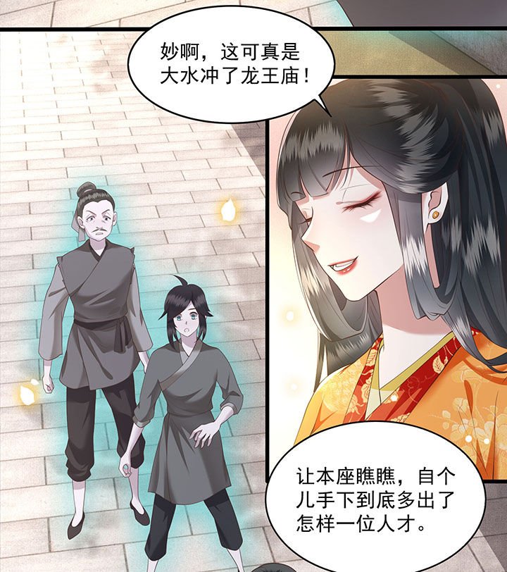 第26章：是何方神圣敢抢我的饭碗！