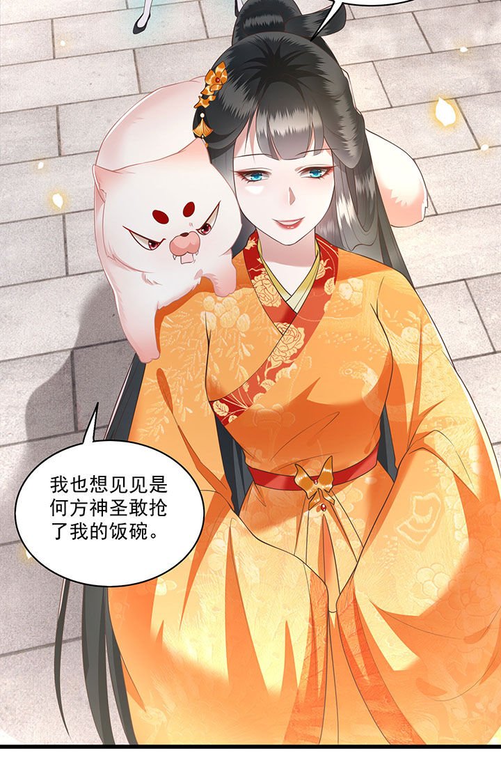 第26章：是何方神圣敢抢我的饭碗！