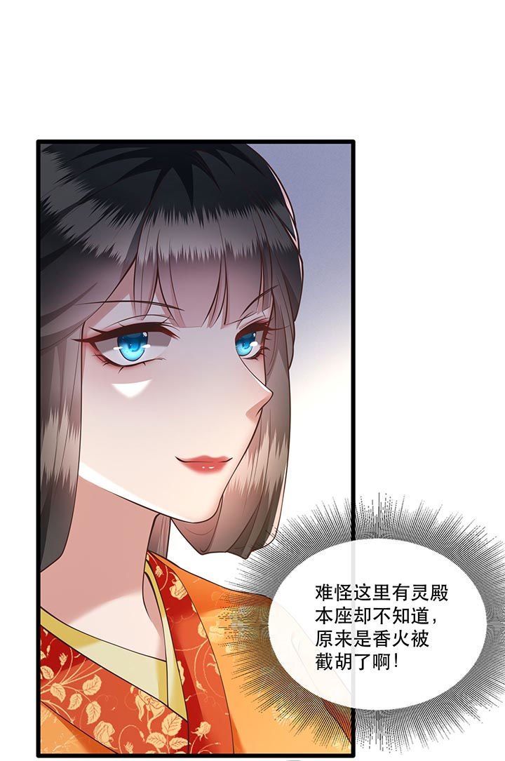 第27章： 原来香火是被截胡了呀！