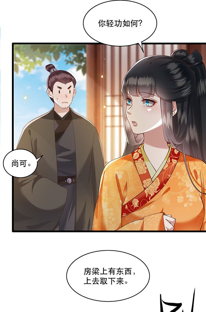 第27章： 原来香火是被截胡了呀！