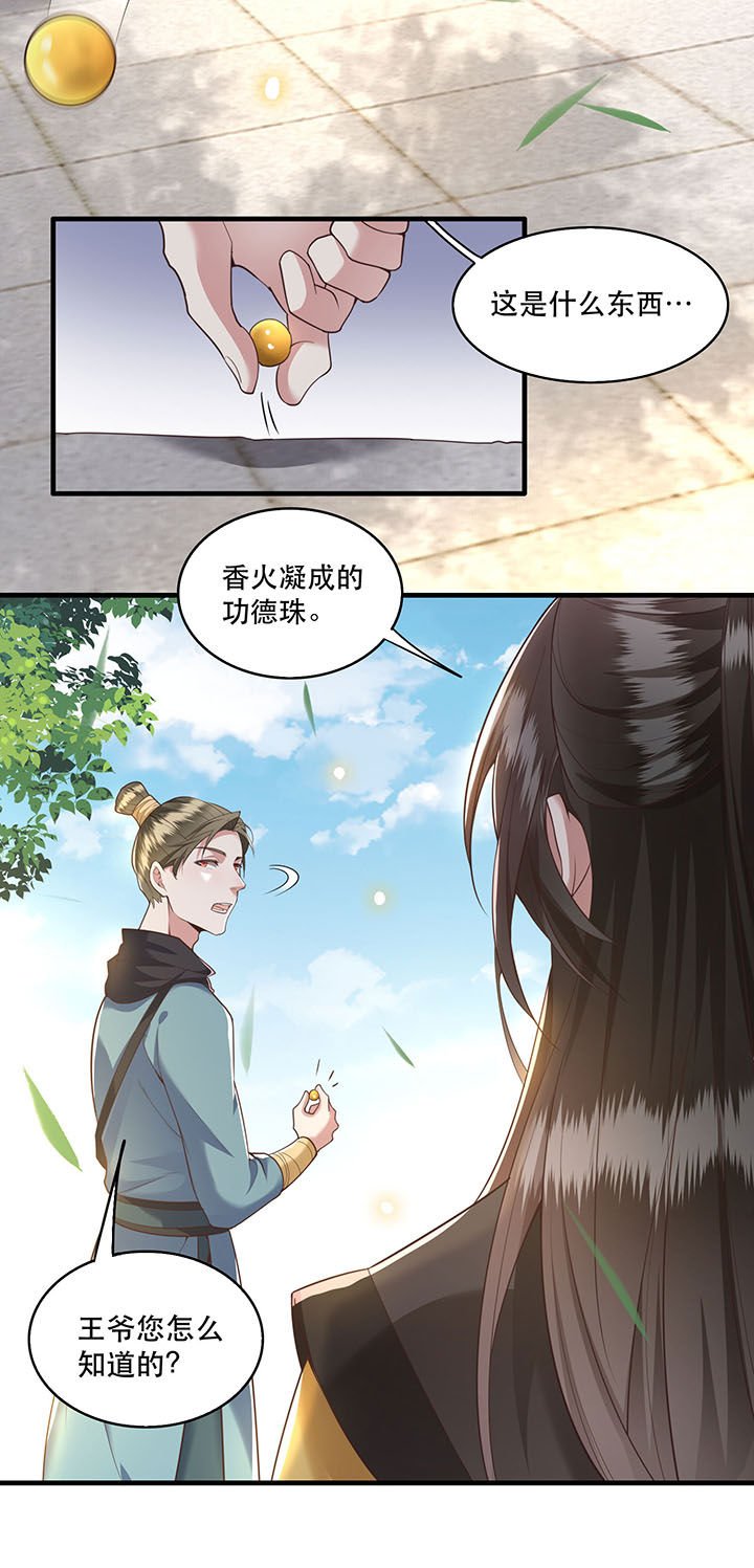 第27章： 原来香火是被截胡了呀！
