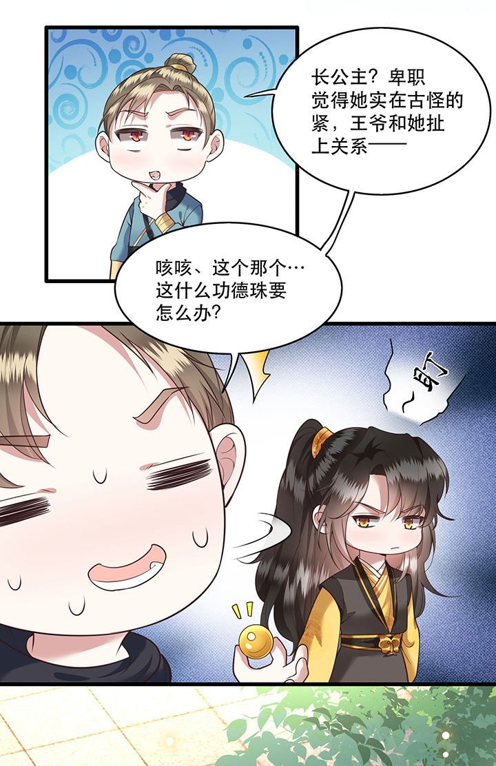 第27章： 原来香火是被截胡了呀！