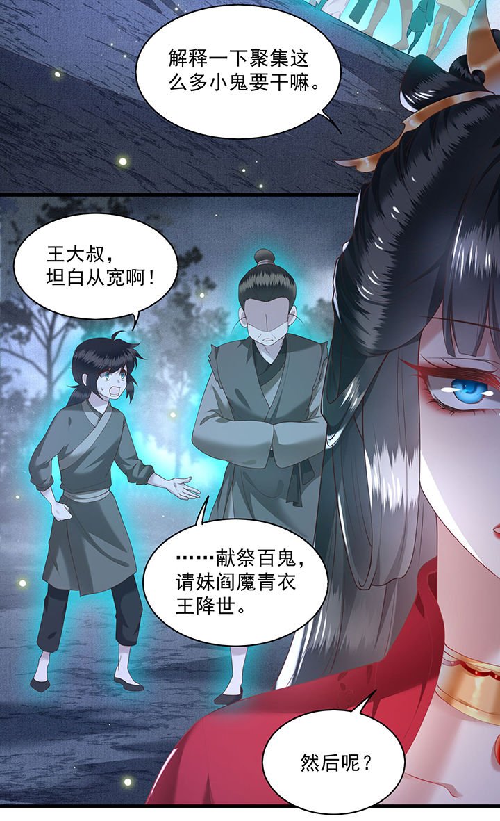 第28章：献祭百鬼，青衣王降世