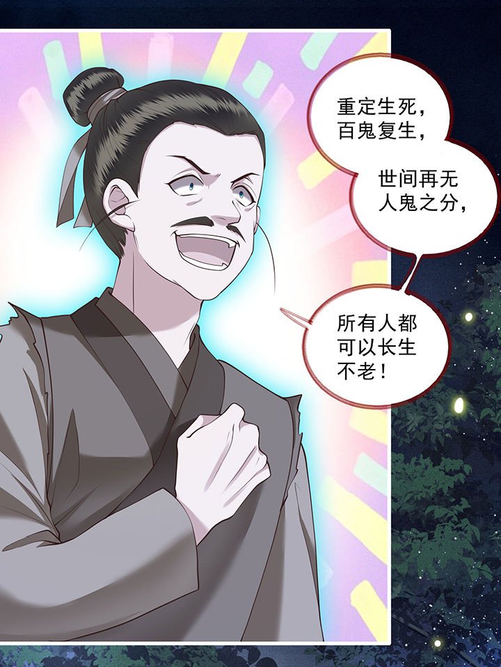 第28章：献祭百鬼，青衣王降世