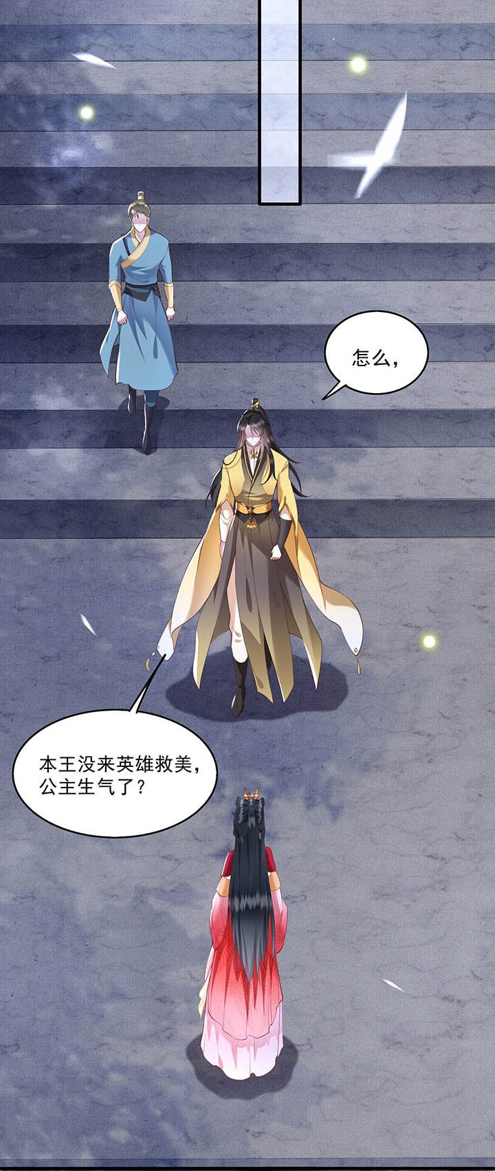 第29章：臣忽感不适，劳烦公主搀着