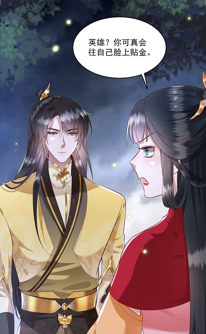 第29章：臣忽感不适，劳烦公主搀着