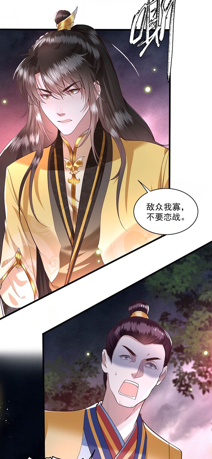 第29章：臣忽感不适，劳烦公主搀着
