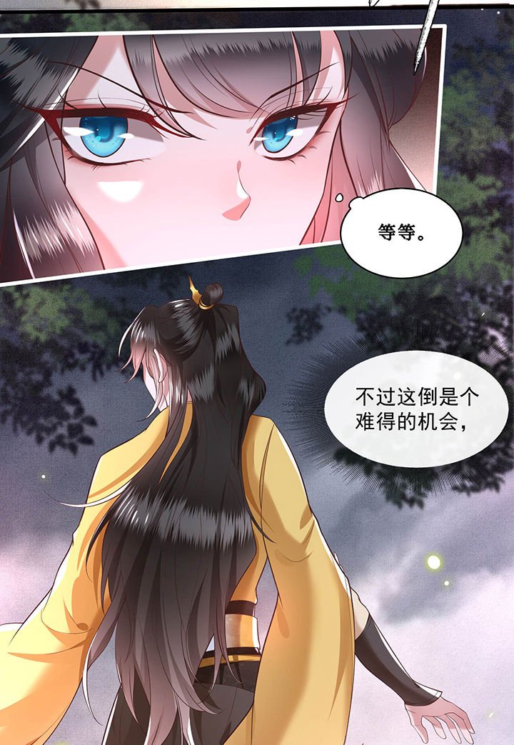 第29章：臣忽感不适，劳烦公主搀着