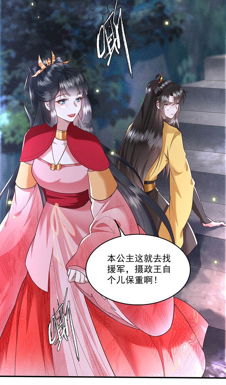 第29章：臣忽感不适，劳烦公主搀着