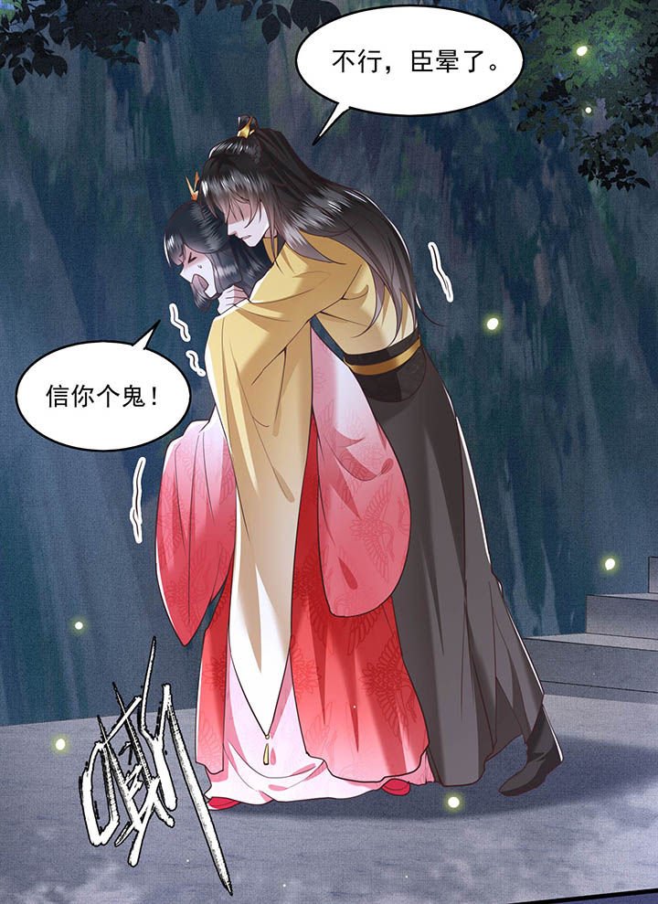 第29章：臣忽感不适，劳烦公主搀着