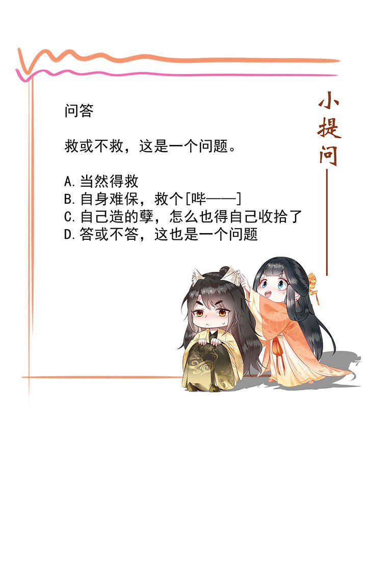 第29章：臣忽感不适，劳烦公主搀着