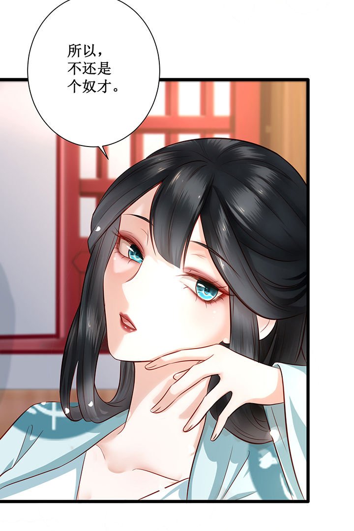 第3章：不还是奴才么
