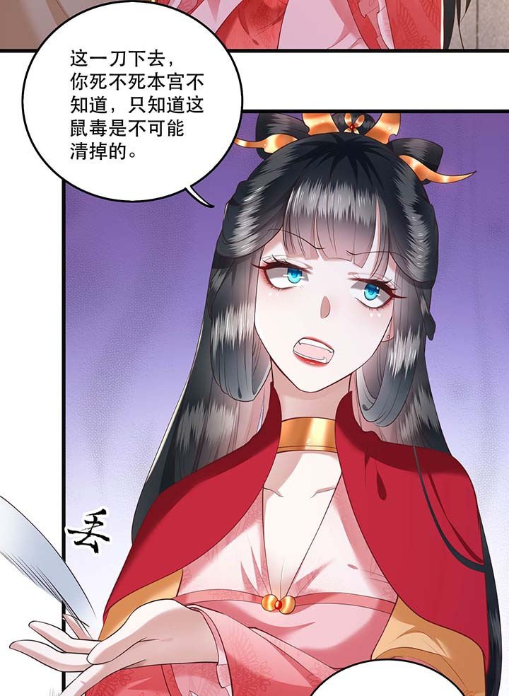 第31章：得把鼠毒吸出来！