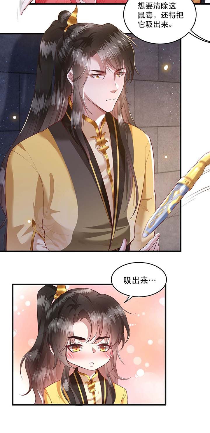 第31章：得把鼠毒吸出来！