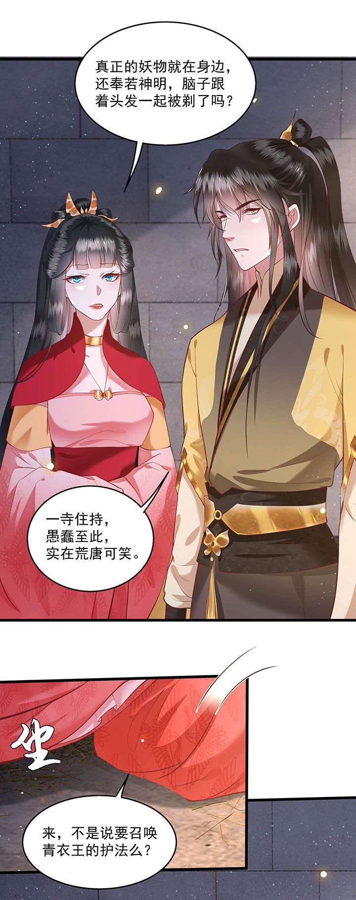 第32章：让本宫瞧瞧，召唤个什么东西