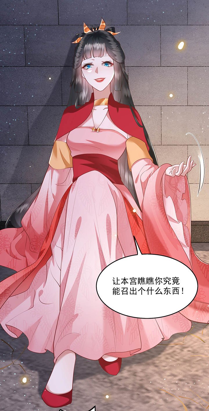 第32章：让本宫瞧瞧，召唤个什么东西