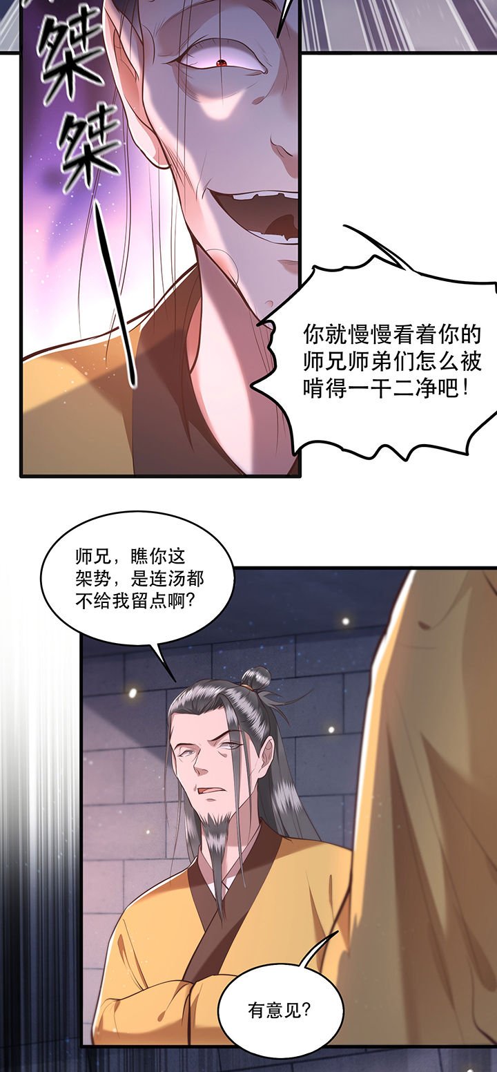 第33章：赶紧把那只猫精收拾了！_