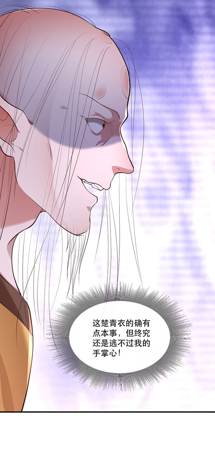 第33章：赶紧把那只猫精收拾了！_