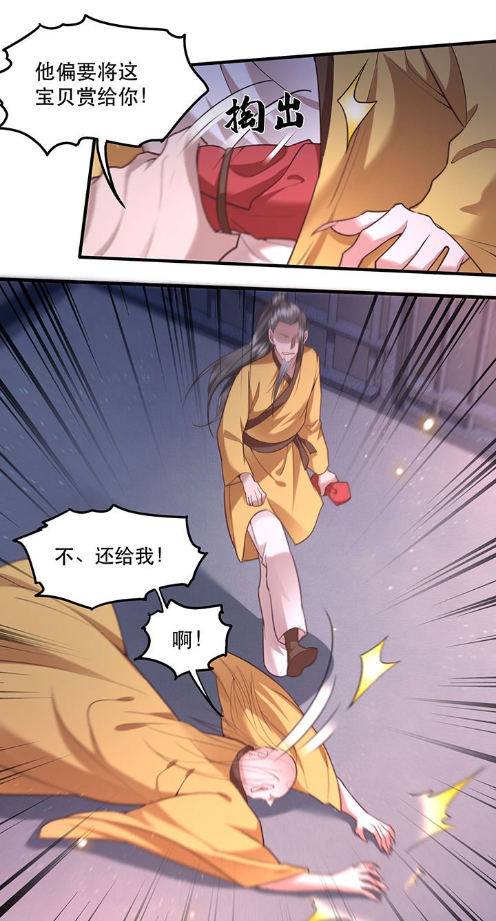 第33章：赶紧把那只猫精收拾了！_