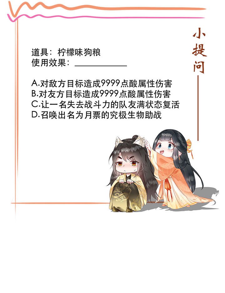 第33章：赶紧把那只猫精收拾了！_