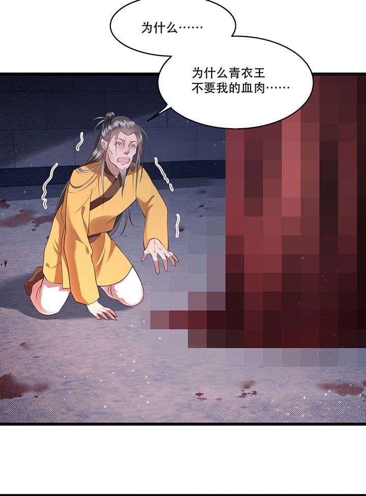 第34章：青衣王法身降世