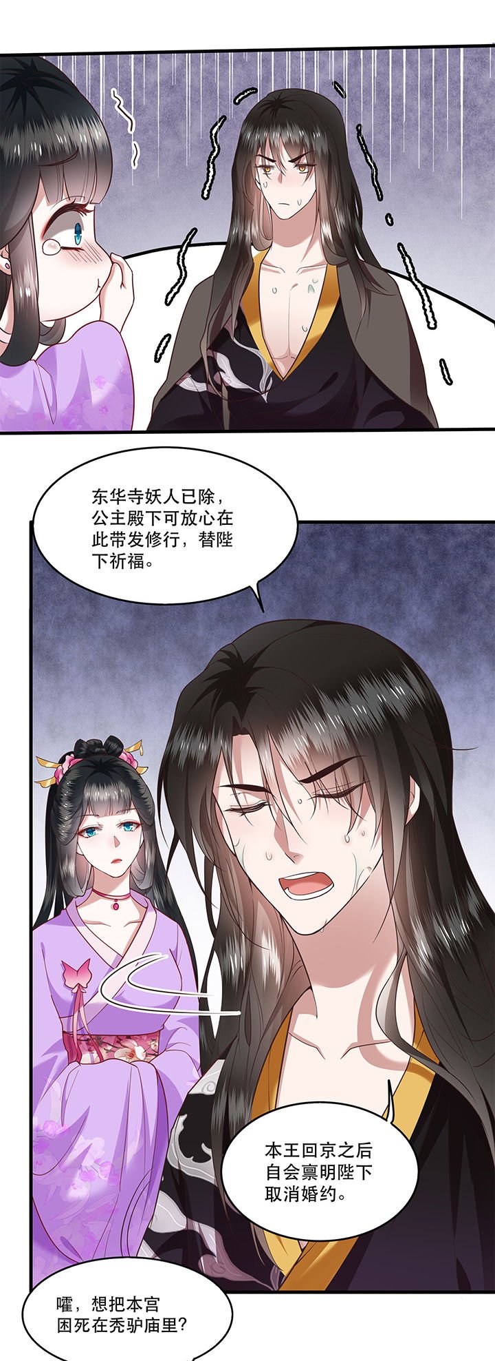 第37章：王爷您还没娶公主