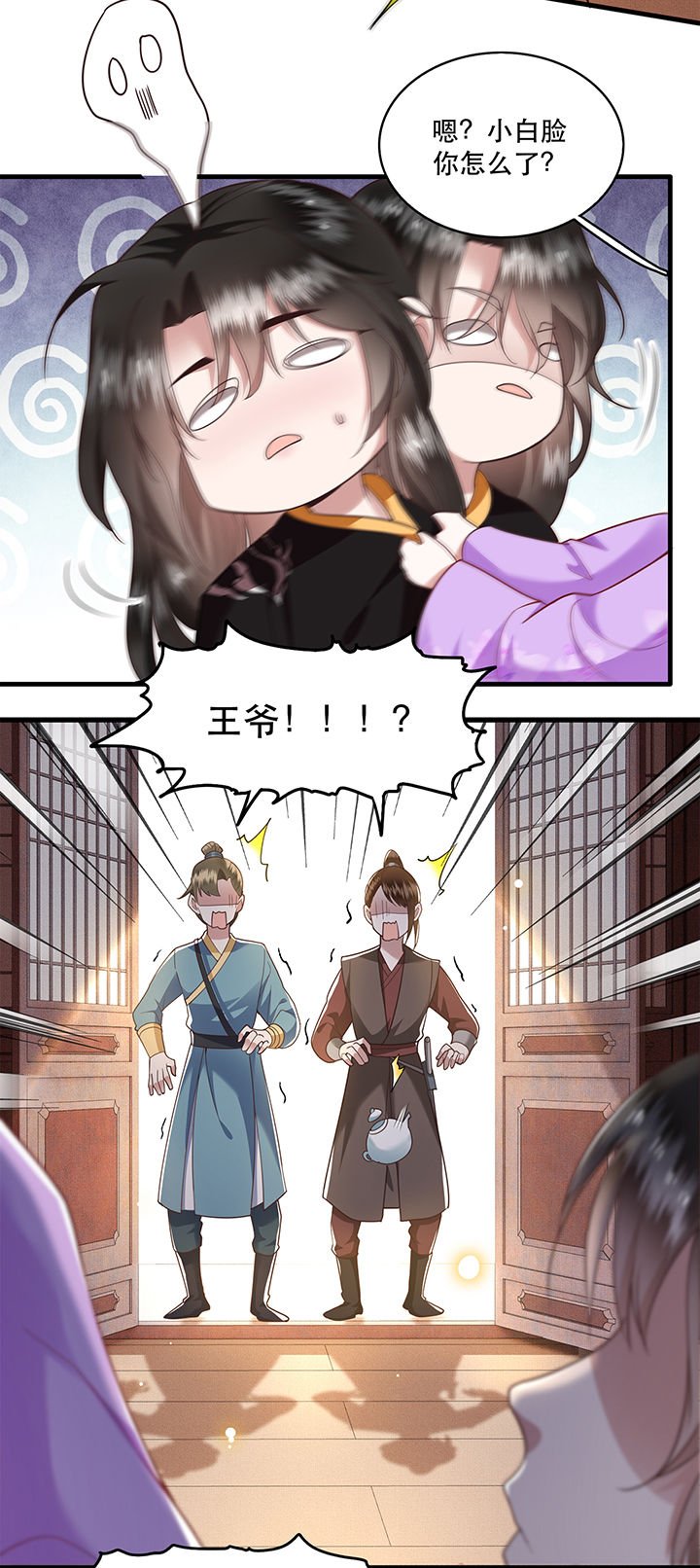 第37章：王爷您还没娶公主